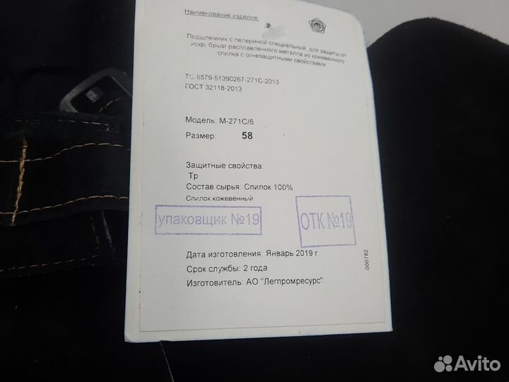 Подшлемник сварщика