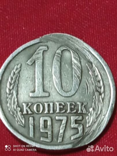 10 коп ССССР