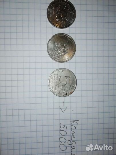 Юбилейные монеты