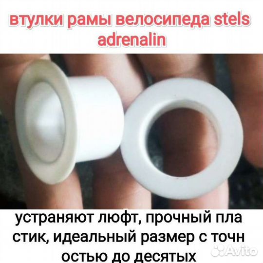 Втулки рамы велосипеда stels adrenalin