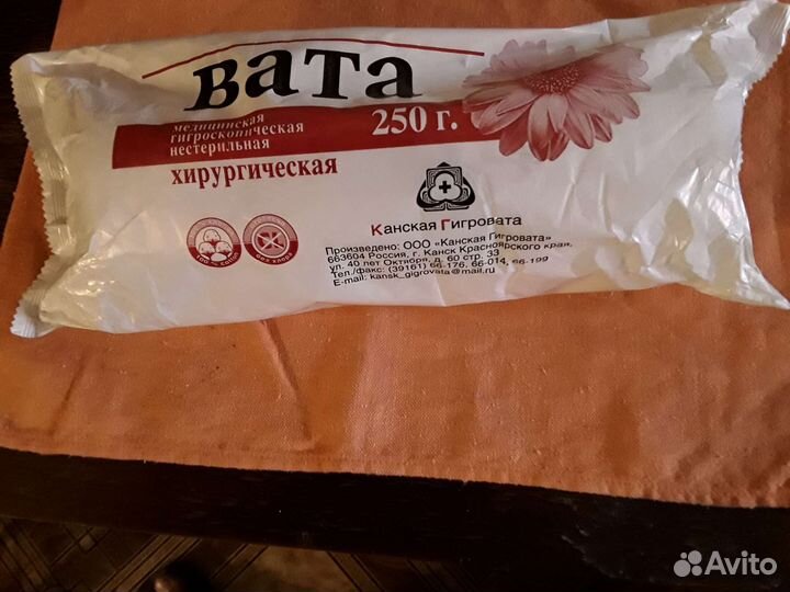 Вата медицинская,пеленки, памперсы, ср-ва гигиены