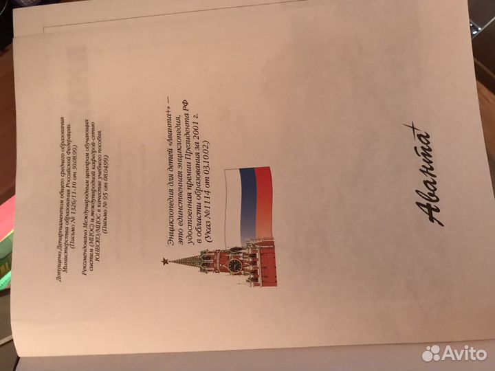 Энциклопедия для детей аванта
