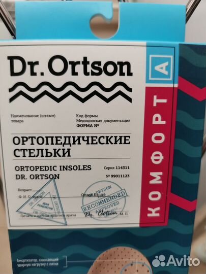 Ортопедические стельки