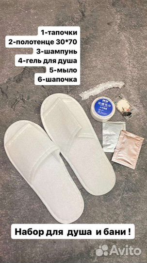 Набор для душа