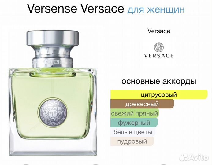 Духи Versace Versense 100 мл