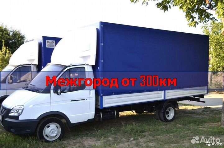 Грузоперевозки газель межгород, переезды от 300 км