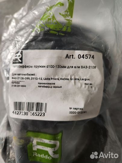 Автобаферы Ваз 100-120 мм