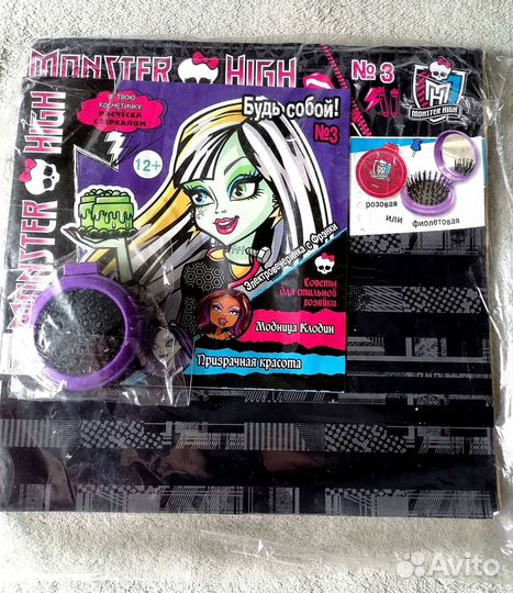 Журналы Monster High на отправку