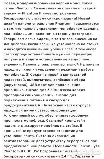 Вспышка студийная Falkon Eyes Phantom 600 bw