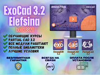 ExoCad 3.2 Elefsina 8820 + обучение