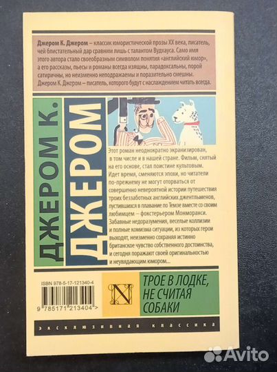 Трое в лодке, не считая собаки