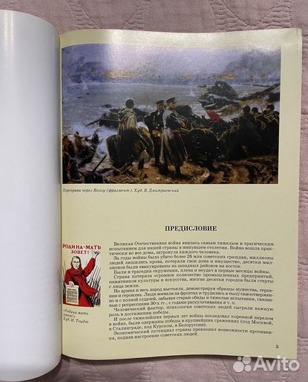 Великая отечественная война