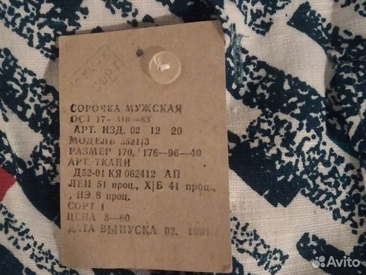 Одежда СССР новая с бирками Слово пацана