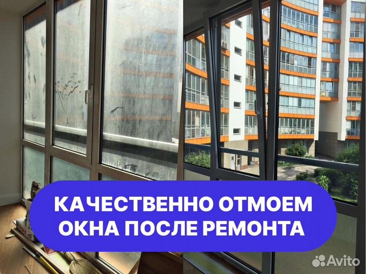 Клининг. Уборка квартир. Мытье окон. Звоните