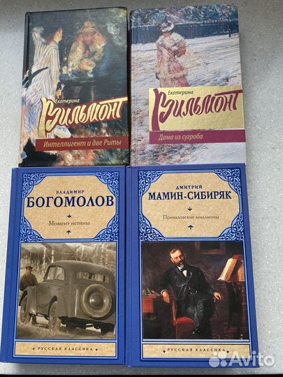 Книги: Вильмонт, Богомолов, Мамин-Сибиряк