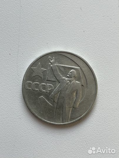 50 копеек с лениным