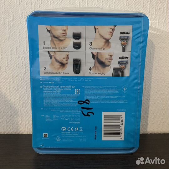 Триммер Braun SK3000 4в1