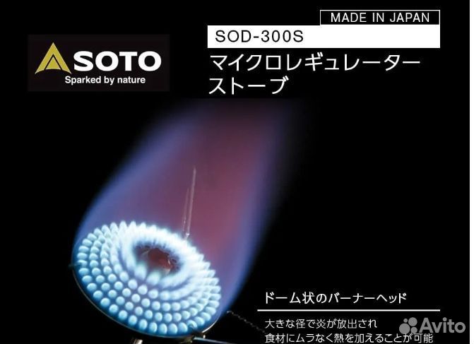 Газовая горелка Soto SOD-300S