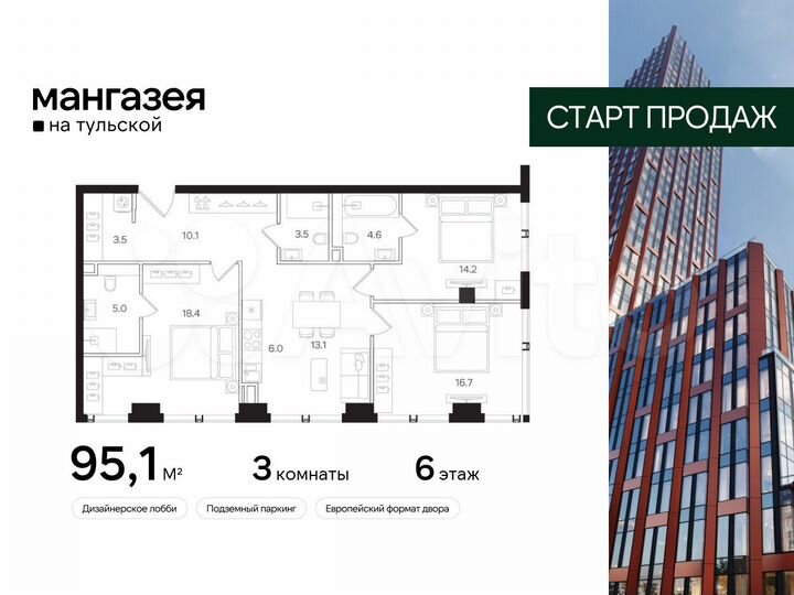 3-к. квартира, 95,1 м², 6/41 эт.