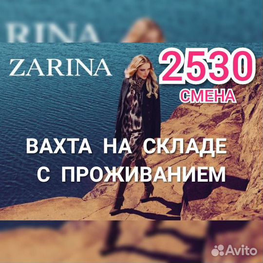 Стикеровщик/ца вахта Подольск Москва с проживанием