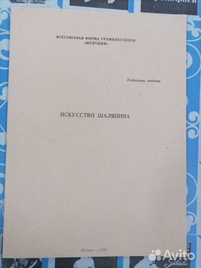 Пластинки : Искусство Фёдора Ивановича Шаляпина