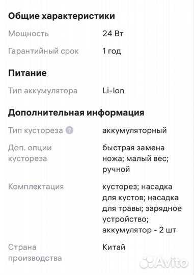 Кусторез садовый аккумуляторный