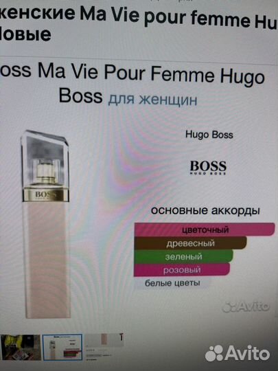 Духи женские Hugo Boss Ma Vie оригинал 50 ml нов