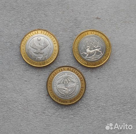 Монеты бим - Дагестан ; Ингушетия ; Осетия Алания