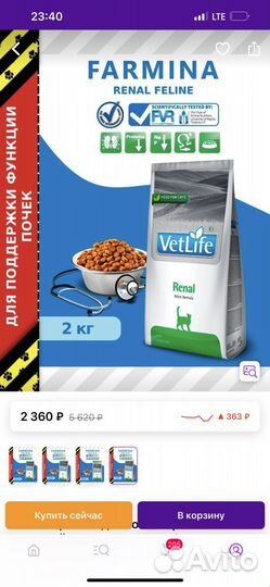 Сухой корм для кошек Farmina renal