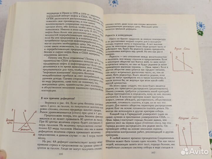 Пол Хейне Экономический образ мышления 1991