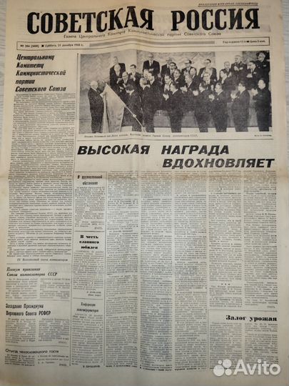 Газеты СССР