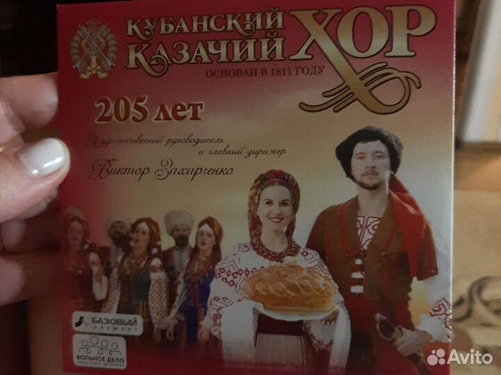 Dvd диск Кубанский казачий хор