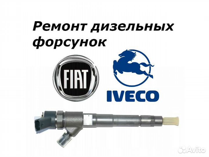 Топливная форсунка Fiat Iveco 0445110273