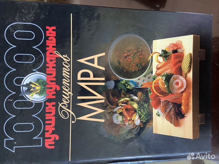 Книга рецептов всего мира