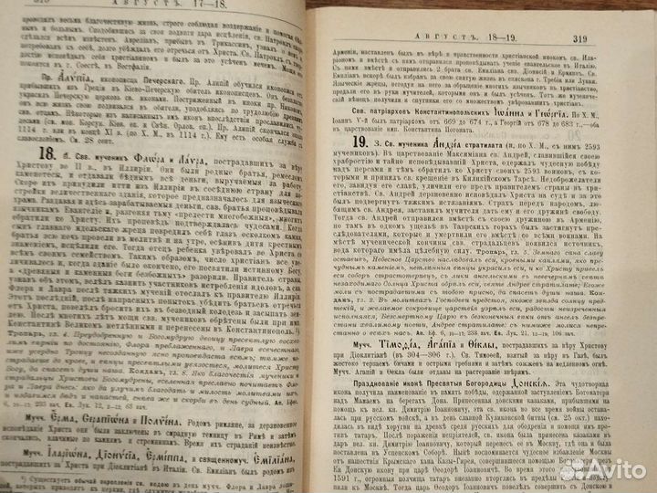 Старинная церковная книга