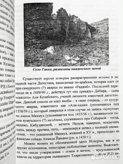 Аваристан и авары в далеком прошлом