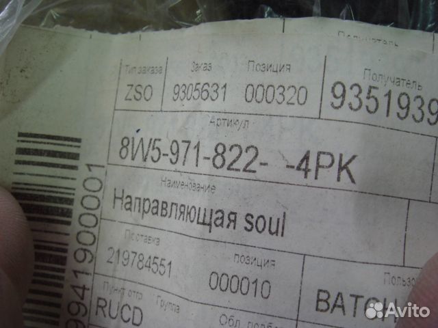 Ауди а4 направляющая soul (черный) Audi A4 S4