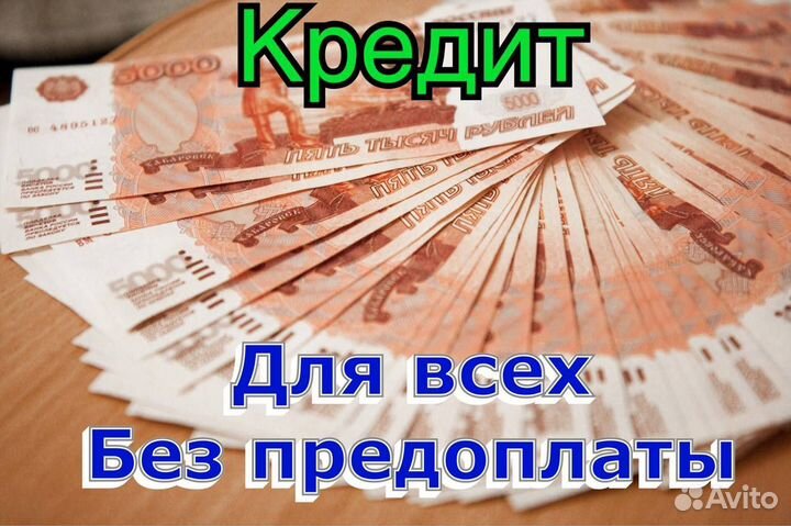 Помощь в получении кредита с плохой ки. Юрист