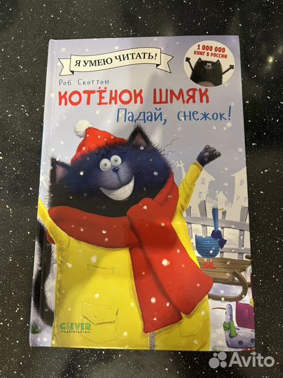 Книги котенок Шмяк
