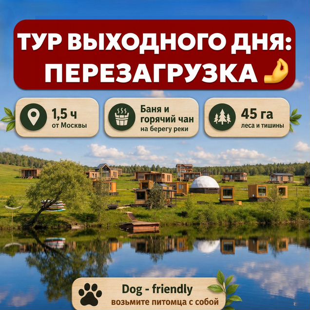 Тур выходного дня, отдых у реки, баня, чан