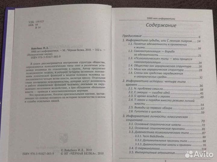 Соционика И. Вайсбанд