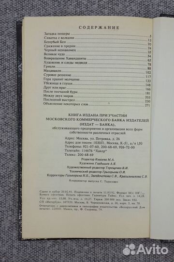 Л. Вельскопф-Генрих / Харка - сын вождя / 1992 год