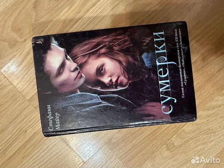 Книги сумерки 1 часть