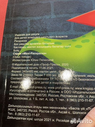 Расскраска для мальчиков