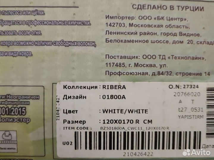 Ковер новый