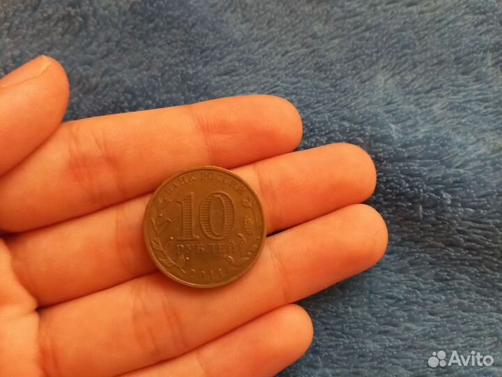 Монета 10 рублей 2011 года Владикавказ