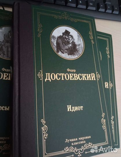 Достоевский 