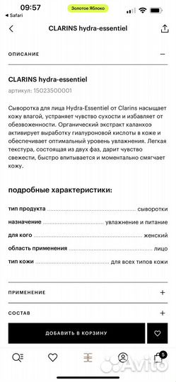 Сыворотка увлажняющая Clarins Hydra-Essentiel