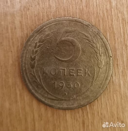 Коллекционные монеты СССР