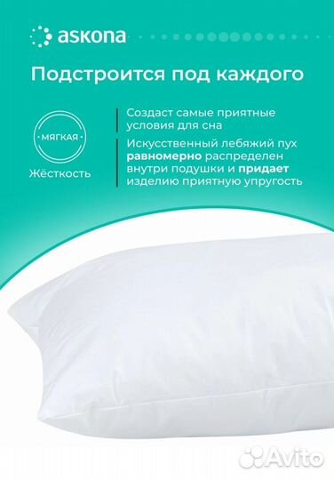 Подушка Askona Cotton 50х70